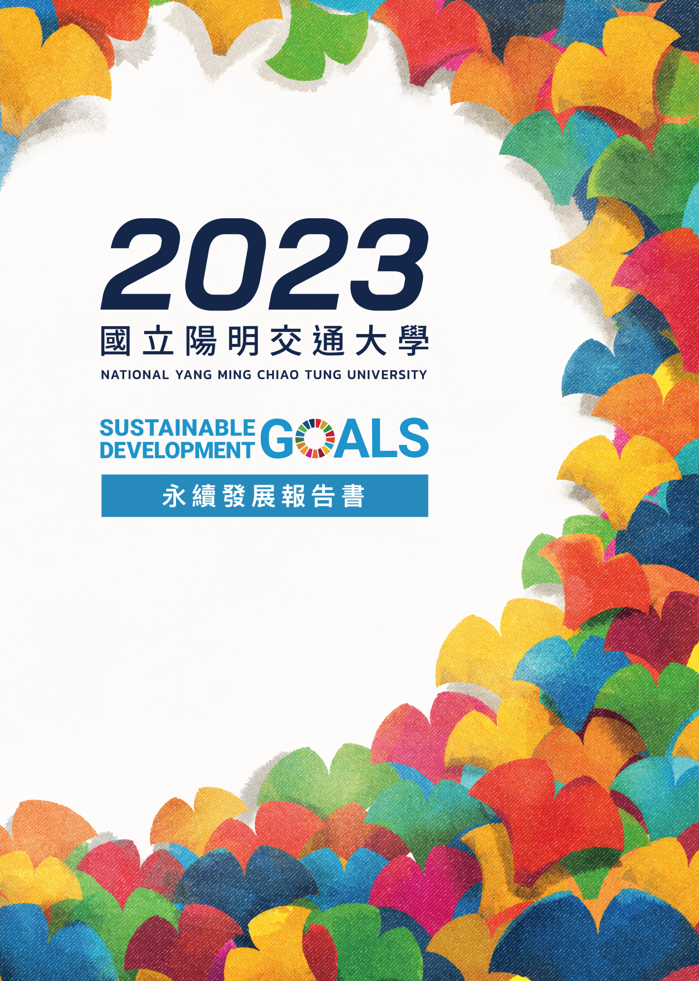 2023 SDG report cover