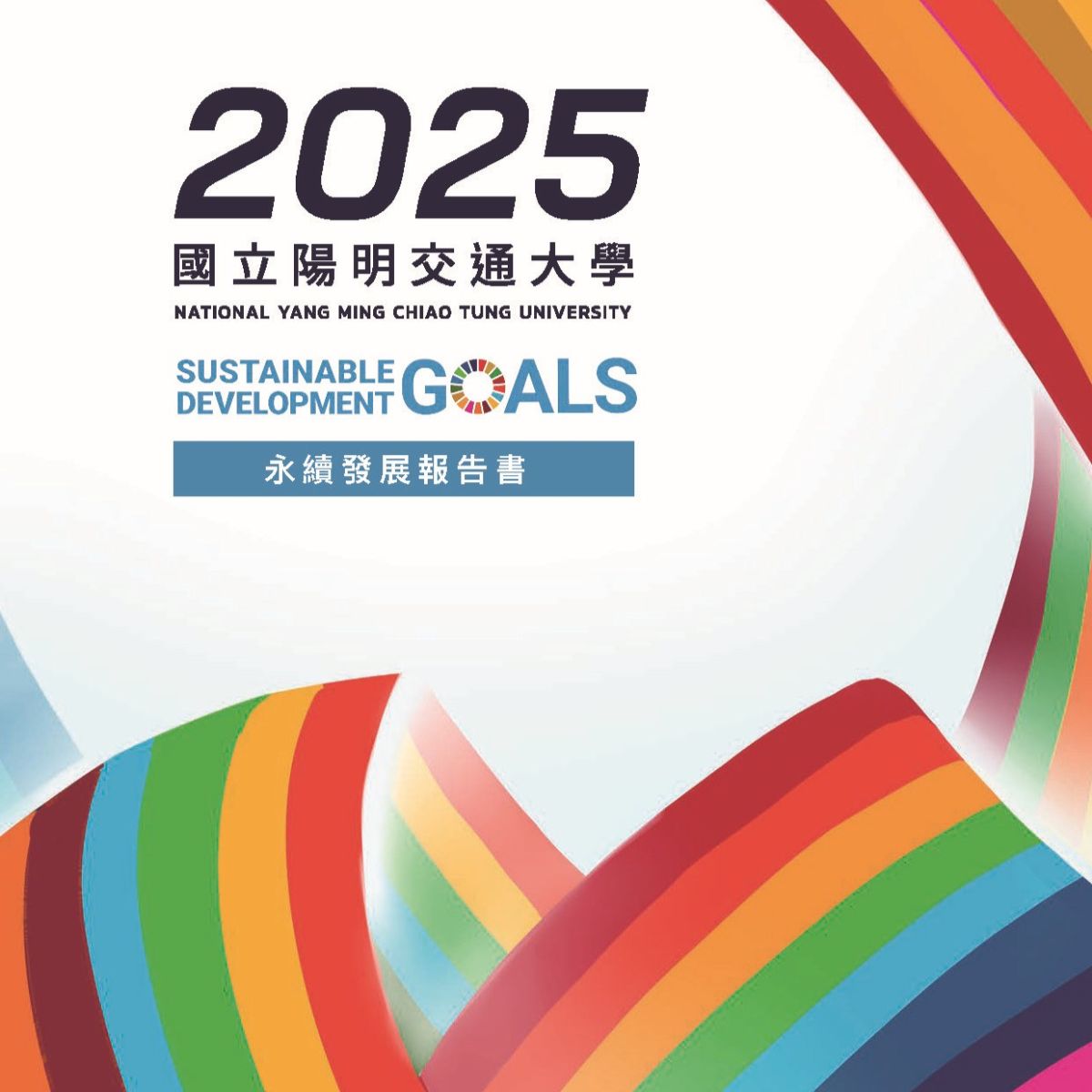 2025 SDG report cover