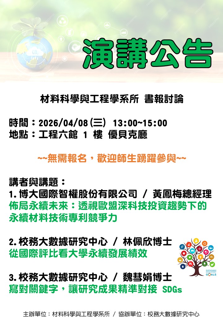 4/8 (Wed.) 13:00 Interdisciplinary Sustainability Lecture