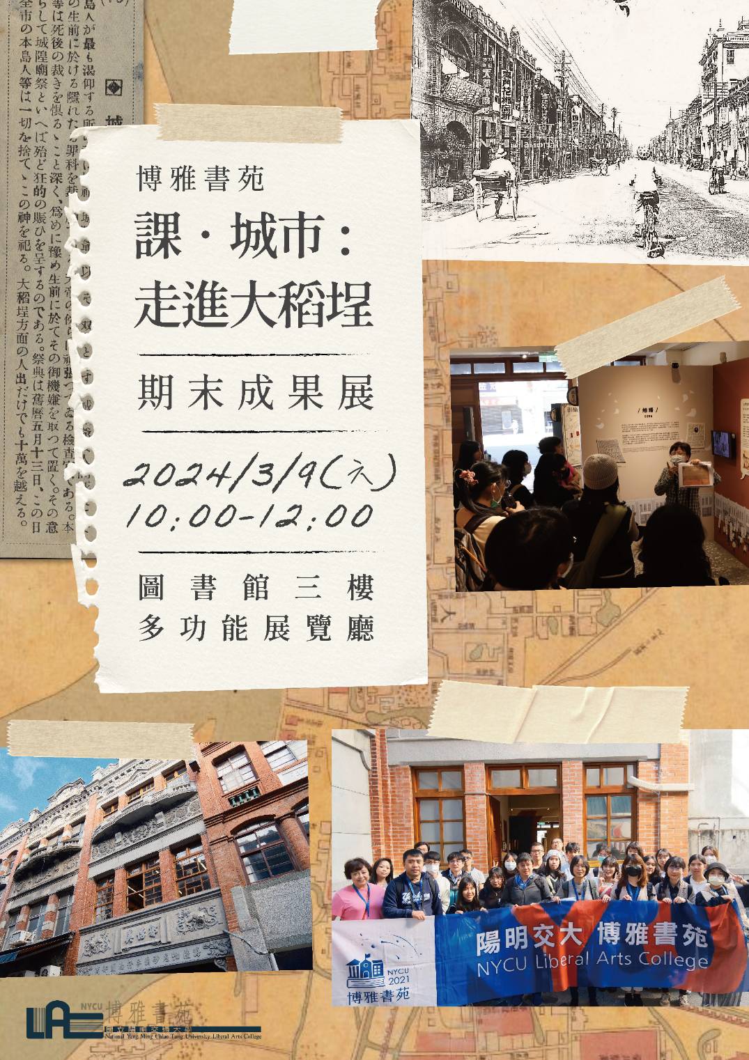 “Course. City: Exploring Dadaocheng” Presentation of Results