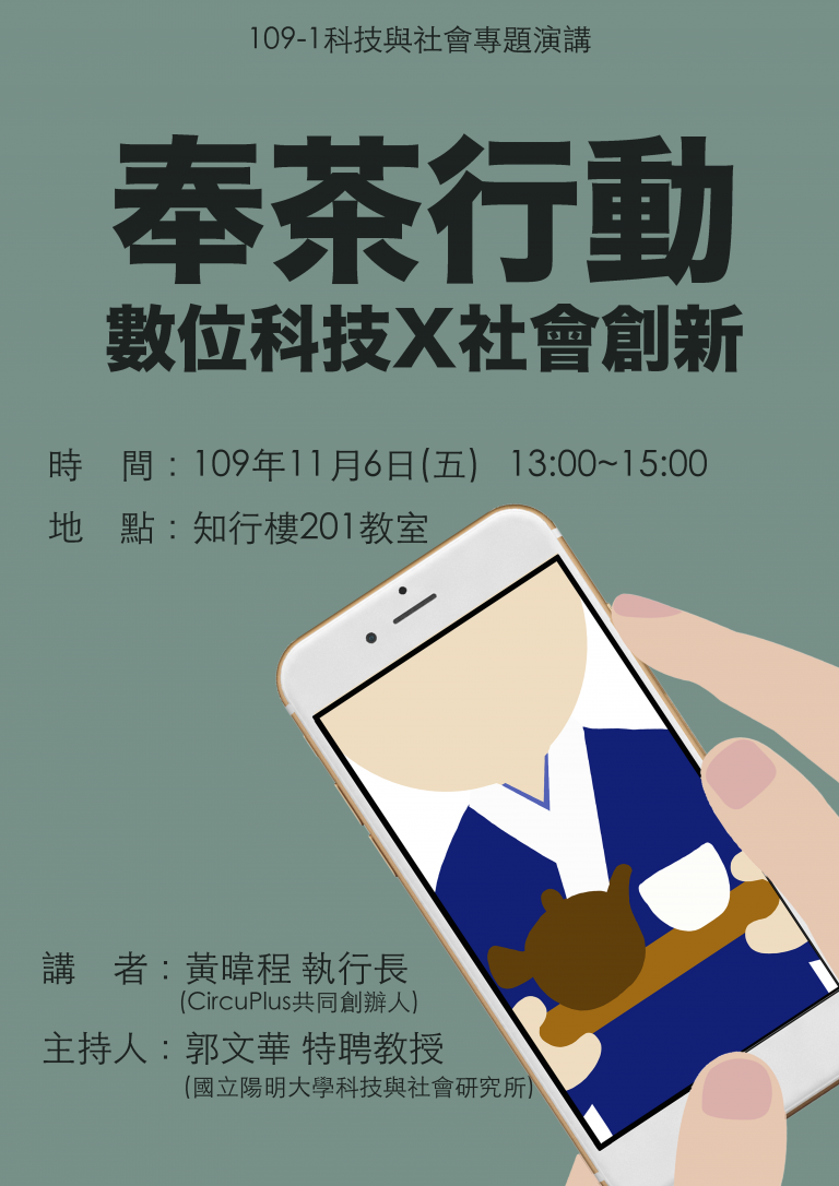 Face à Gaïa Huit Conférences Sur Le Nouveau Régime Climatique 【科技與社會研究所】精選各項教學及活動面向永續成果之參考摘要 – 國立陽明交通大學永續發展成果