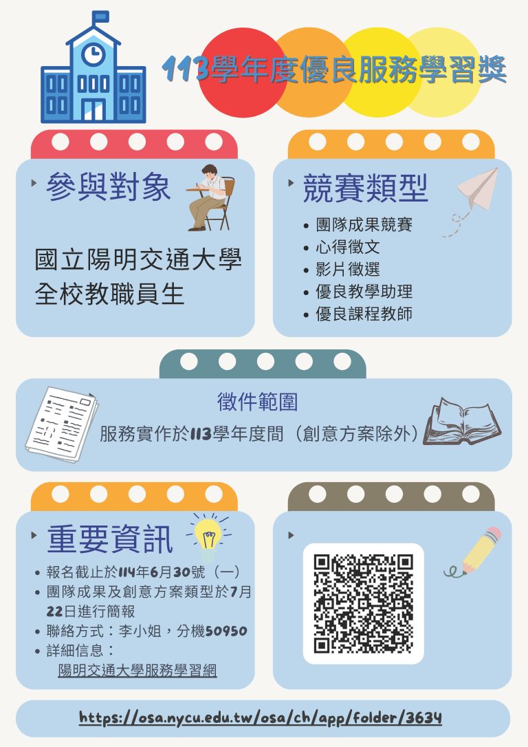 113學年度優良服務學習獎