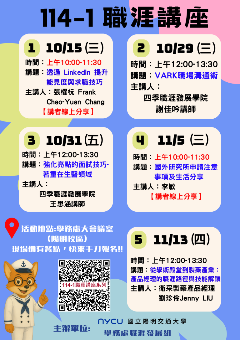 114-1 Career Lecture Series