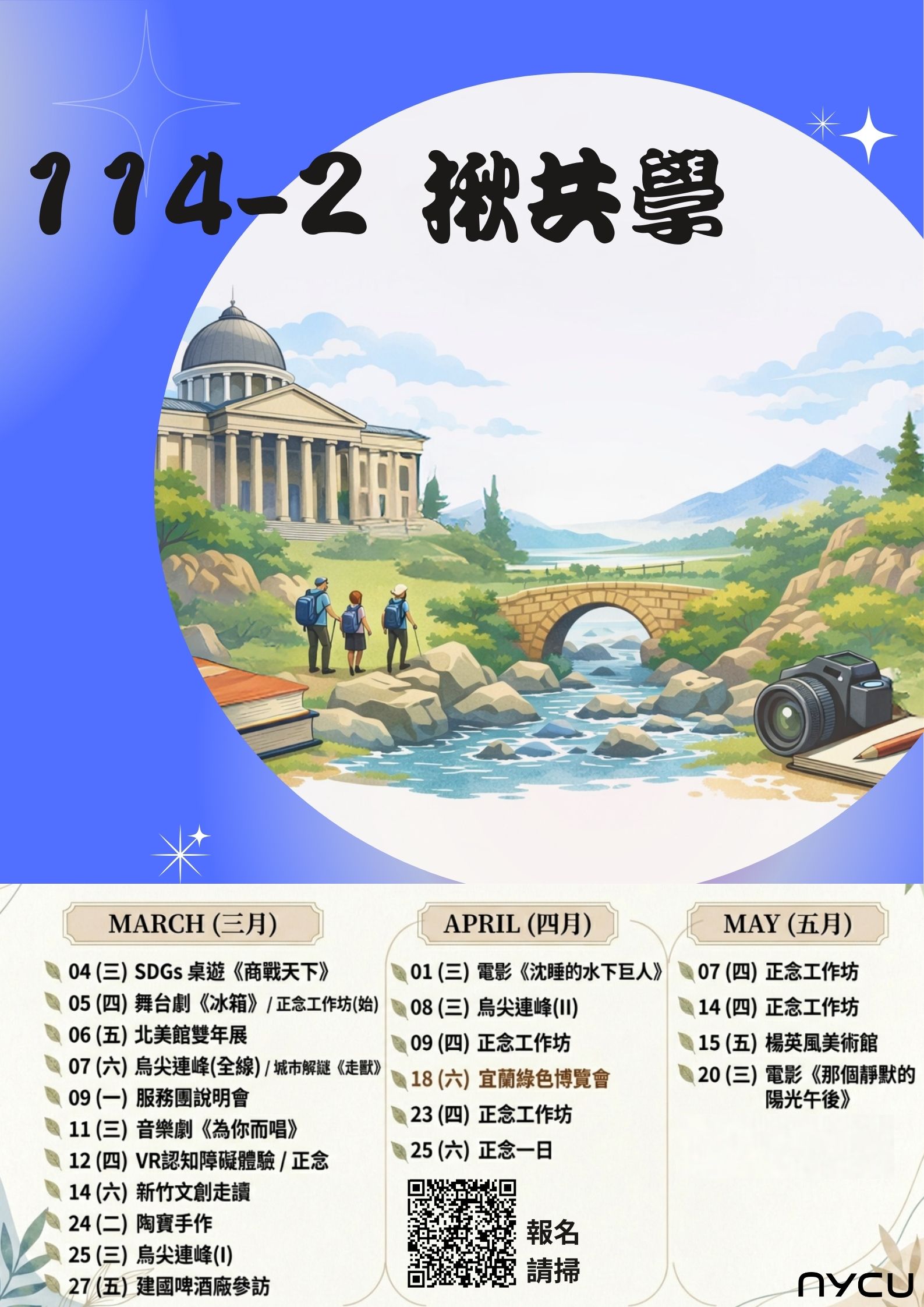 114-2 揪共學活動