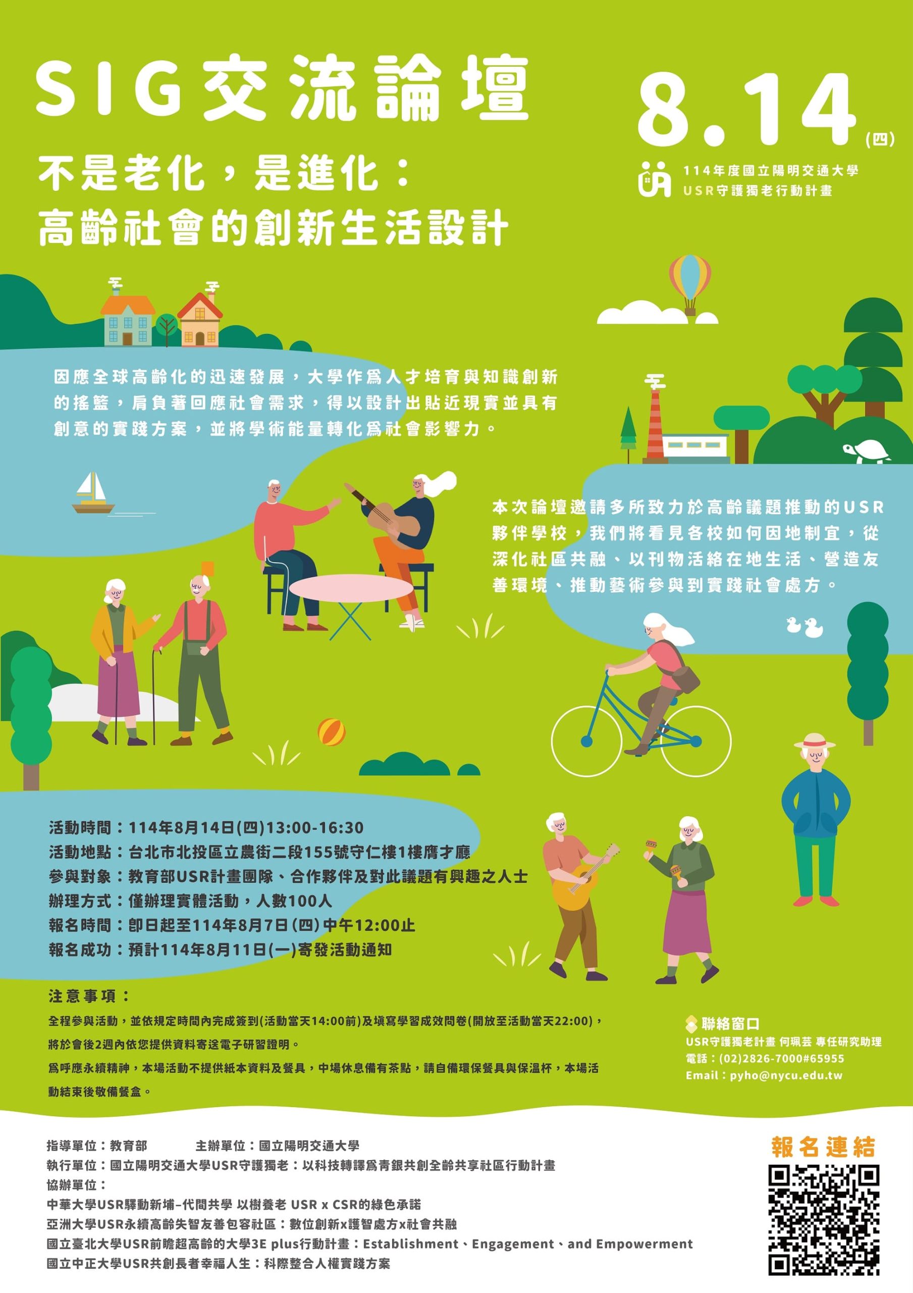 2025 SIG Exchange Forum: “Not Aging, but Evolving – Innovative Life Design in an Aging Society”