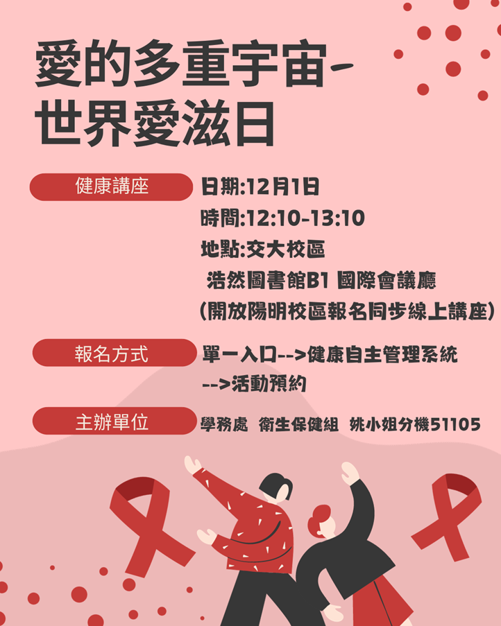 World AIDS Day~ Health Lecture