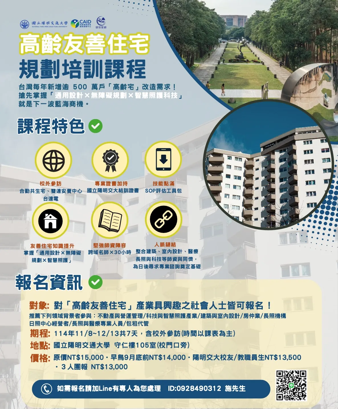 建築設計不是只有美學 陽明交大開課教建築設計師打造高齡友善住宅