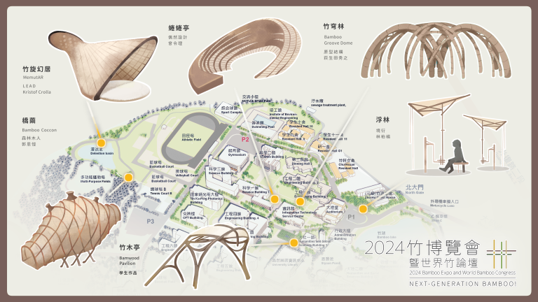 2024竹博覽會暨世界竹論壇 ─ 新竹展區主題「竹的三次方」