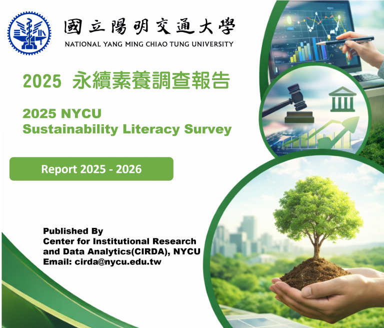NYCU 2025年永續素養調查(教職員) 分析結果大揭密