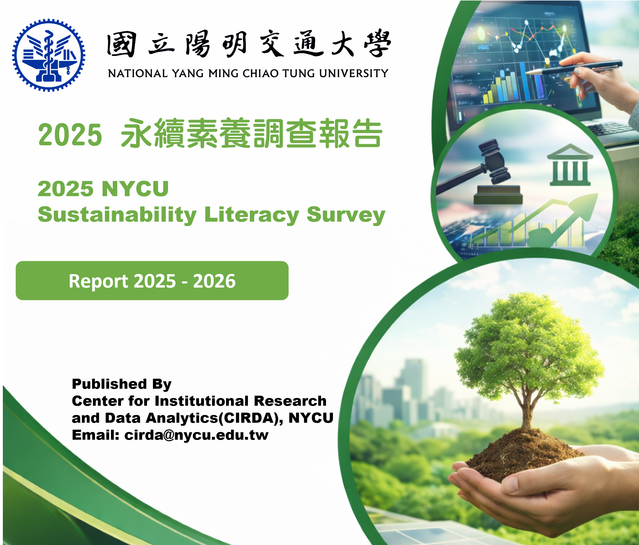 NYCU 2025年永續素養調查(教職員) 分析結果大揭密