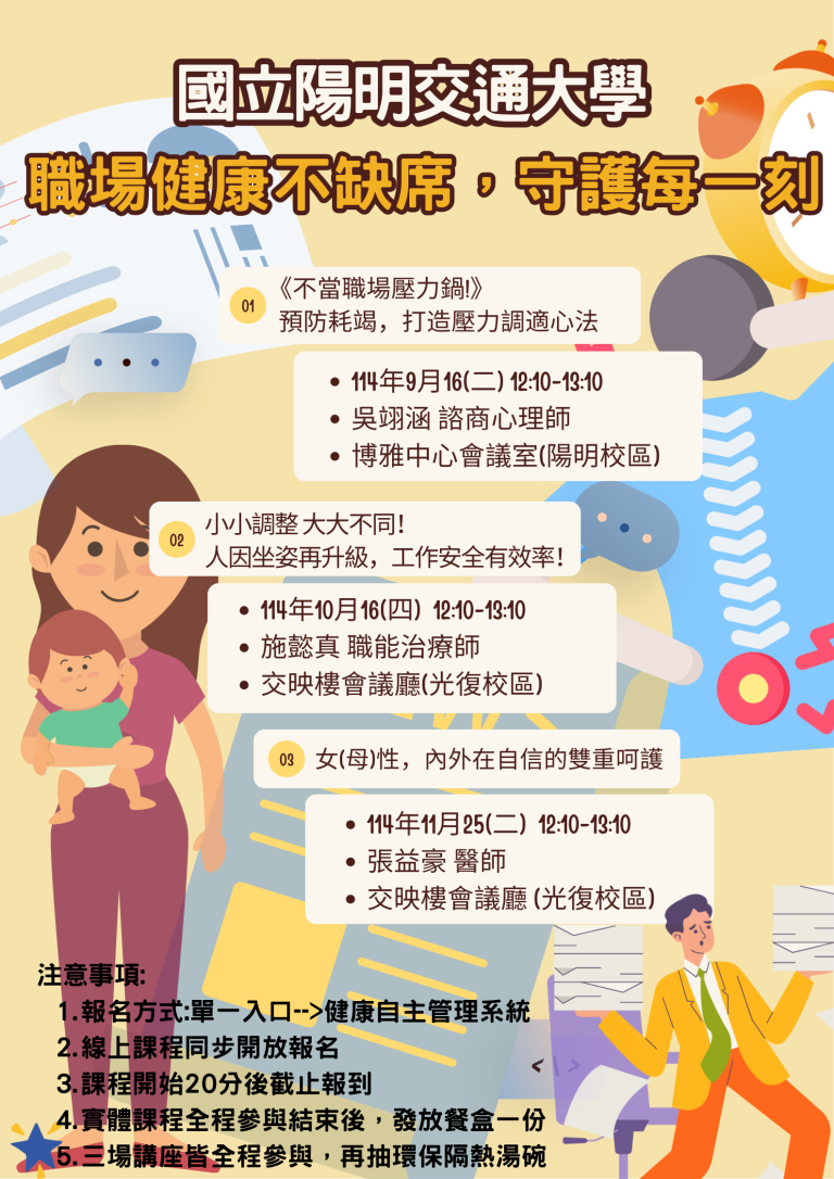 2025【Workplace Health Matters】Lecture Series