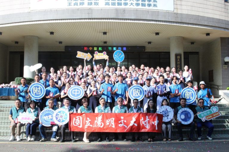 114年8月起，竹北高中正式改隸陽明交大附中