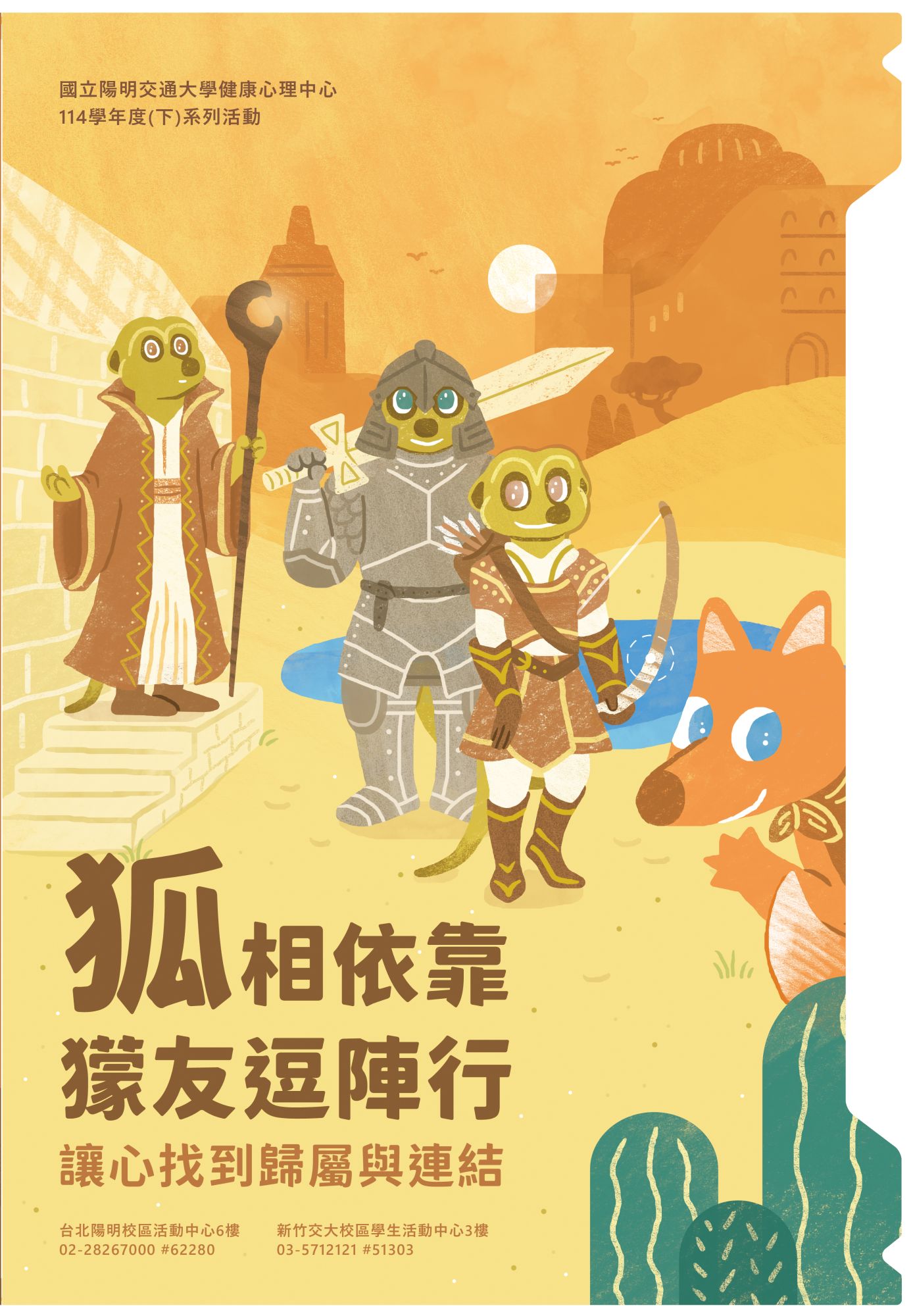 114下健康心理中心系列活動