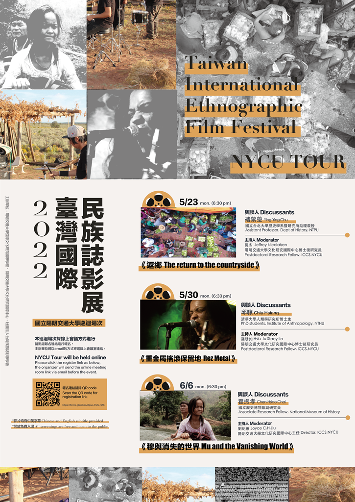 臺灣國際民族誌影展 國立陽明交通大學巡迴場次-線上 Taiwan International Ethnographic Film Festival - NYCU tour-online