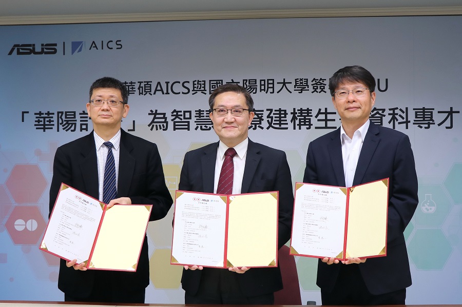 陽明與華碩AICS推動「華陽計畫」，為台灣智慧醫療培育專才
