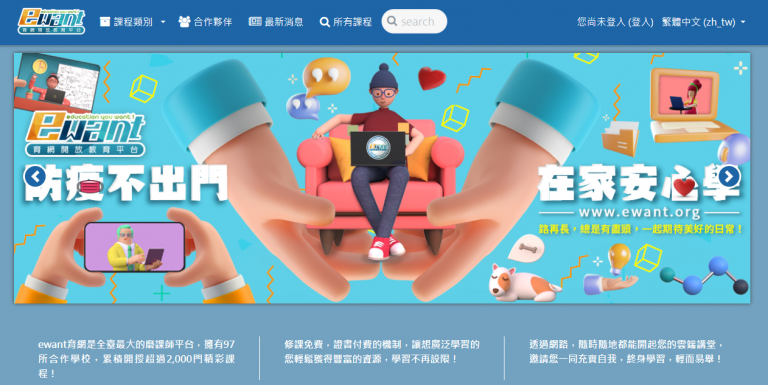 陽明交大推廣磨課師線上教學，超過35萬人註冊學習