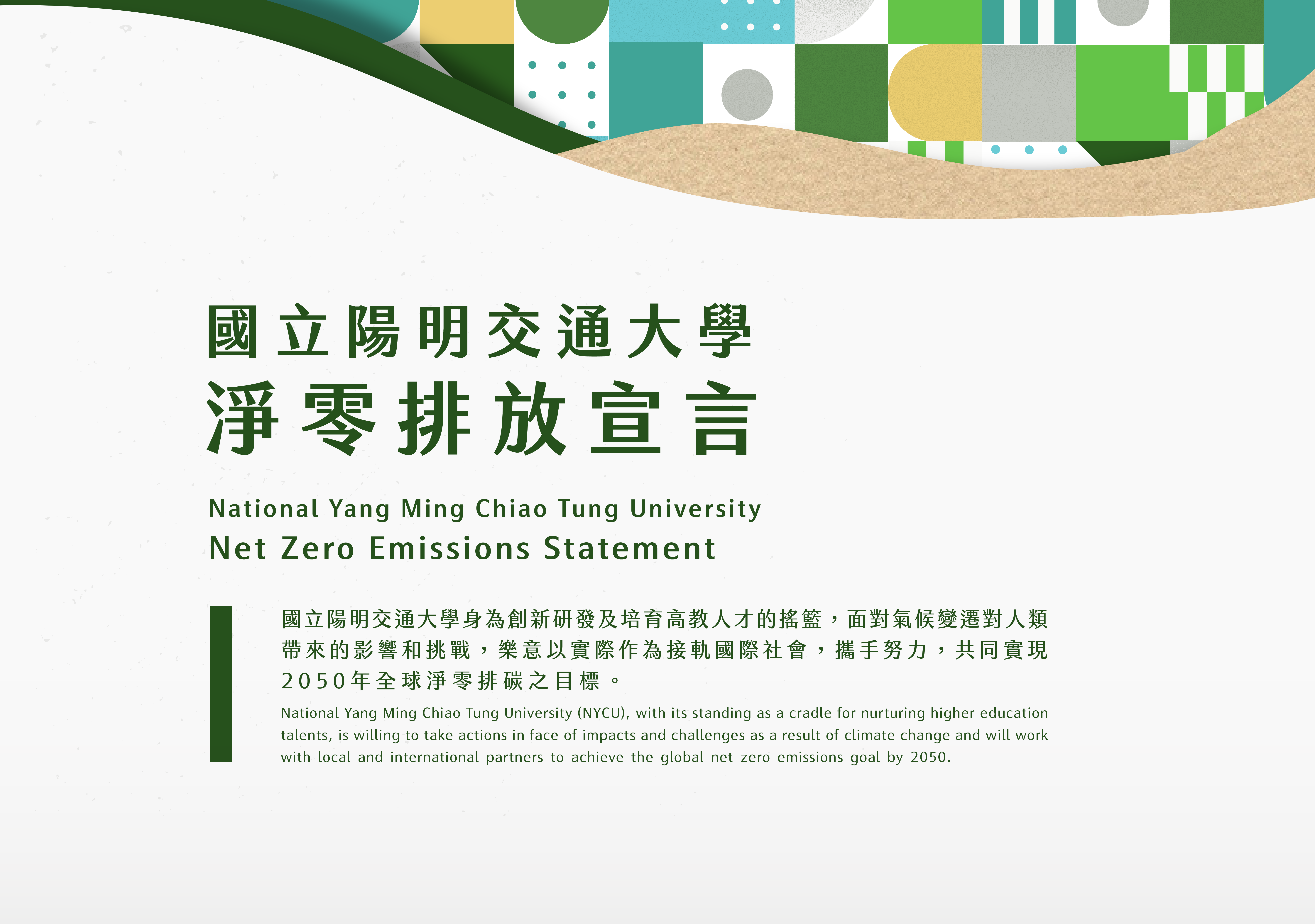 NYCU Declaration of Net Zero Emissions