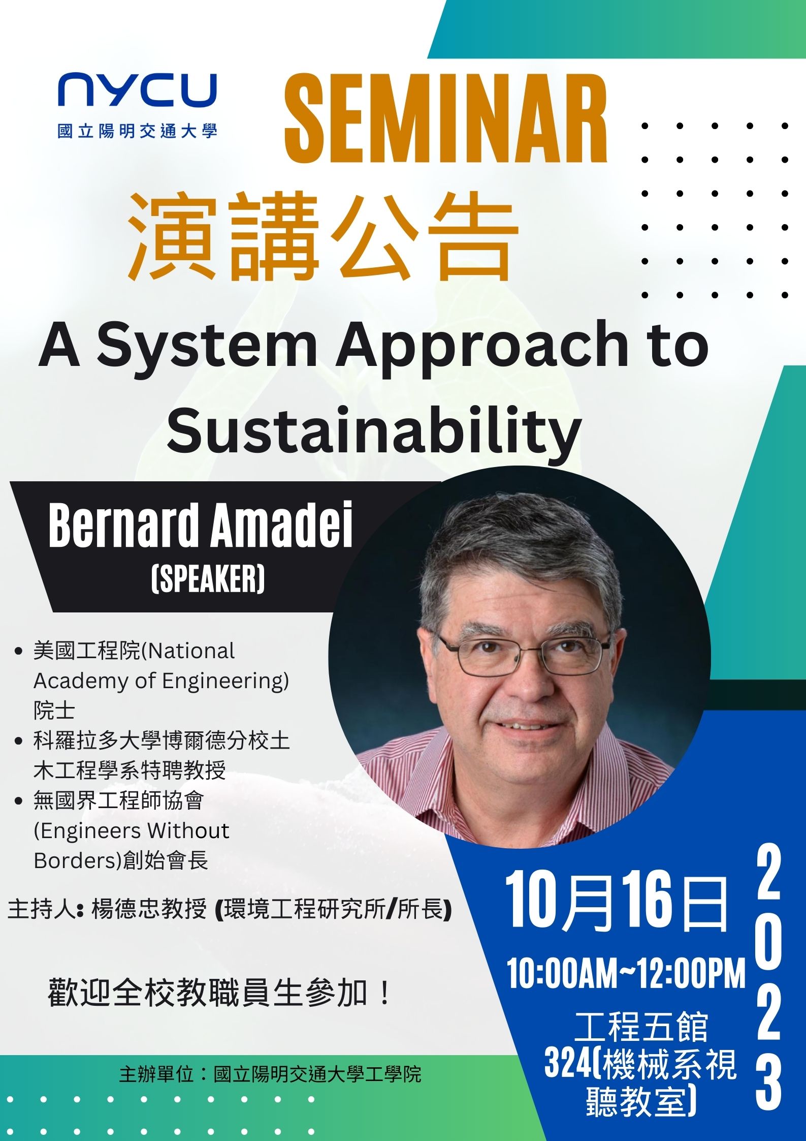 [校內演講] A System Approach to Sustainability