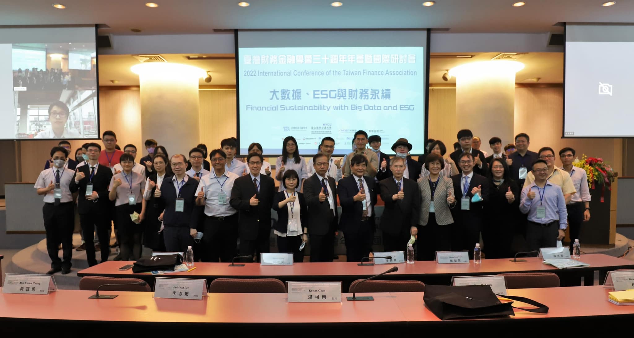 2022臺灣財務金融學會三十週年年會暨國際研討會