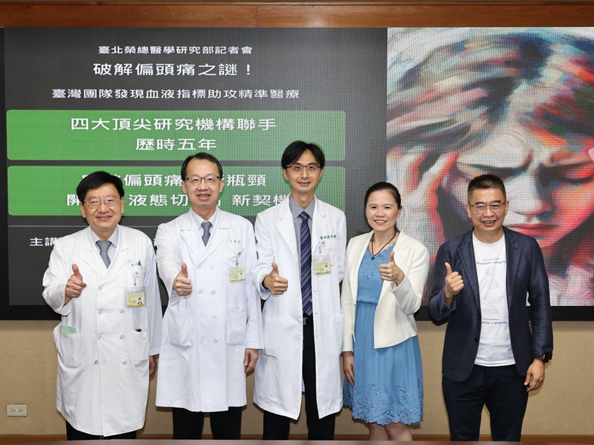 臺灣四大頂尖研究機構聯手，破解偏頭痛之謎！