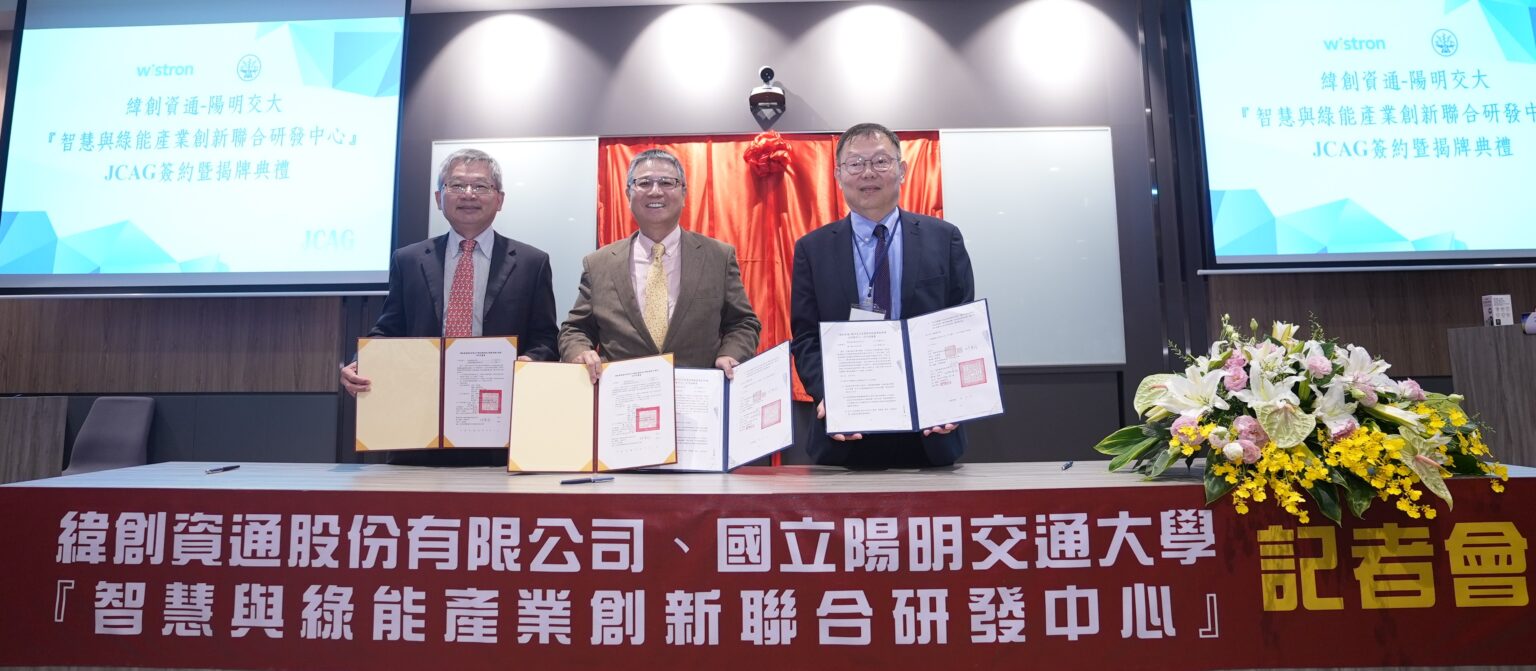 NYCU and Wistron jointly establish the Joint Industrial Innovation Center for AI and Green Energy (JCAG)