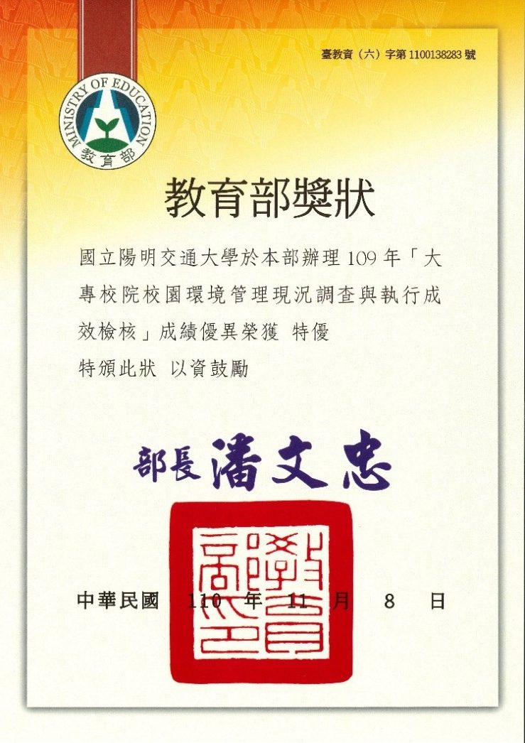 NYCU Was Awarded by MOE for Excellent Environmental Protection and Disaster Prevention Practices