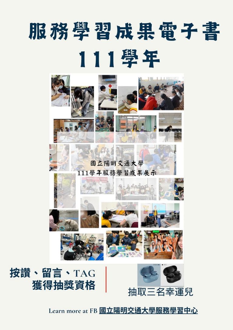 【服務學習中心】服務學習成果電子書 (有抽獎活動喔~)