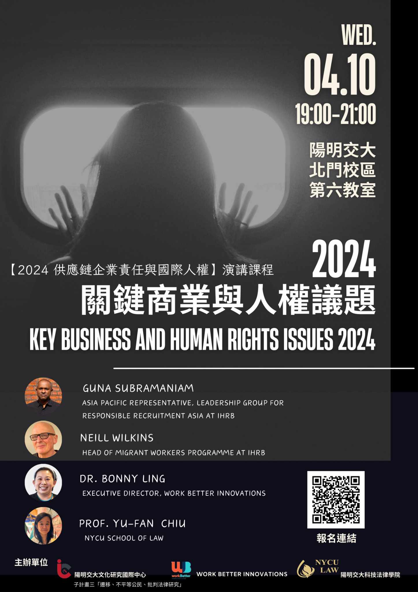 【校內講座】2024關鍵商業與人權議題