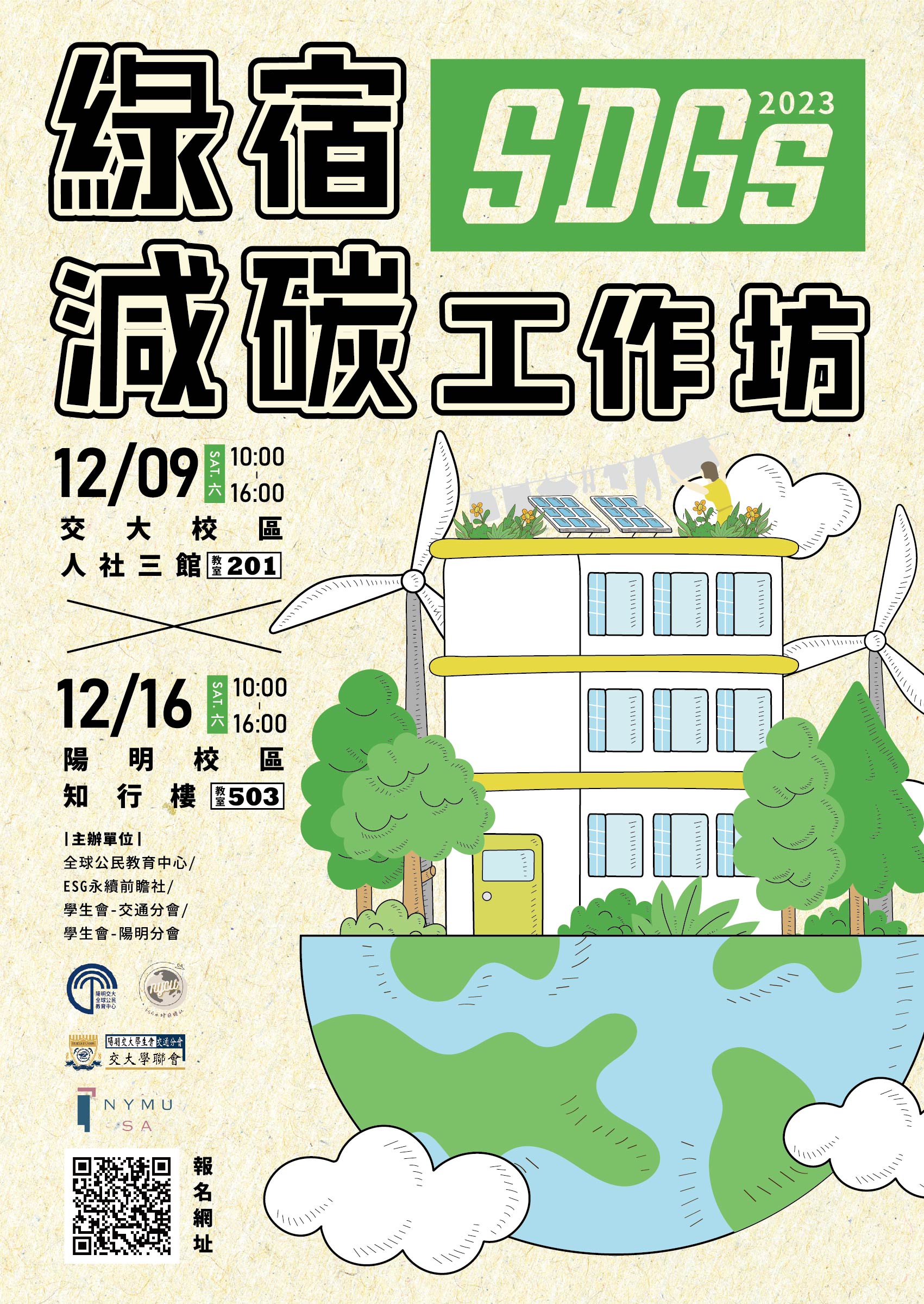 Green dormitory carbon reduction workshop