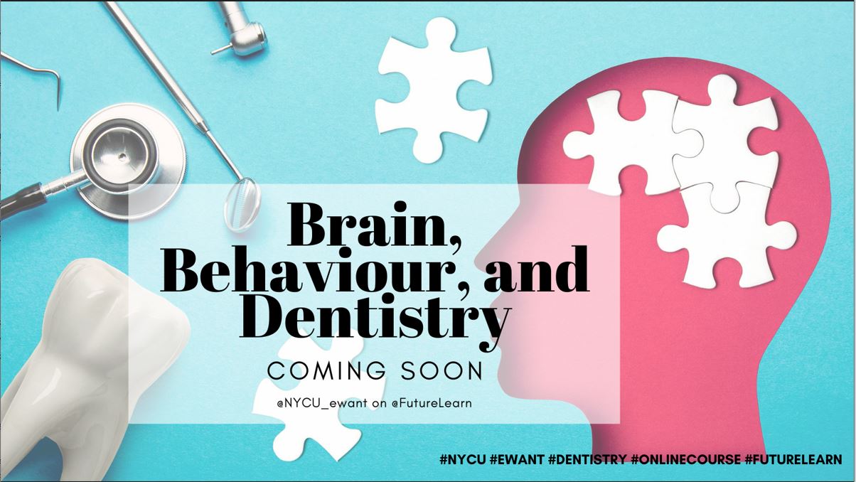 當牙醫遇上人腦：課程設計的跨領域創新