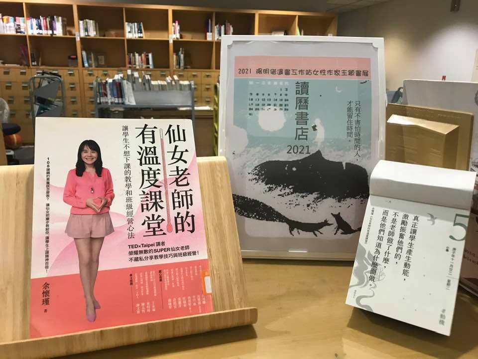 提倡女性創作權，陽明借還書工作站「讀曆書店：臺灣女性作家主題書展」